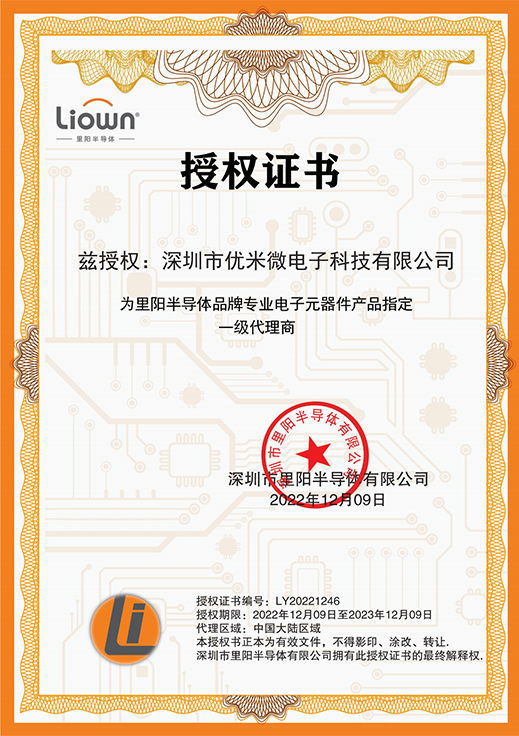 里陽半導體授權書